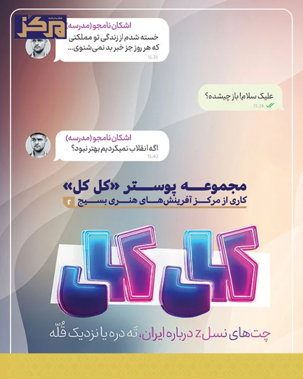 هفته نامه «مرکز» – شماره 93