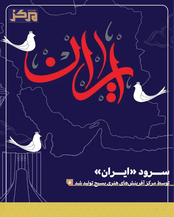 هفته نامه «مرکز» – شماره 95