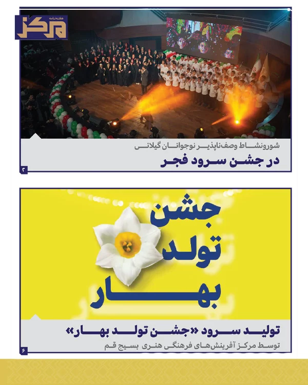 هفته نامه «مرکز» – شماره 96