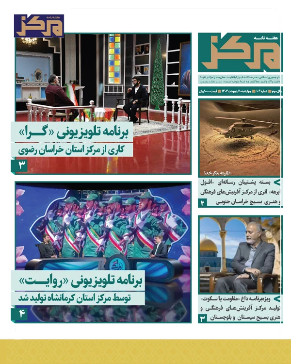 هفته نامه «مرکز» – شماره 104