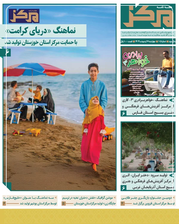 هفته نامه «مرکز» – شماره 105