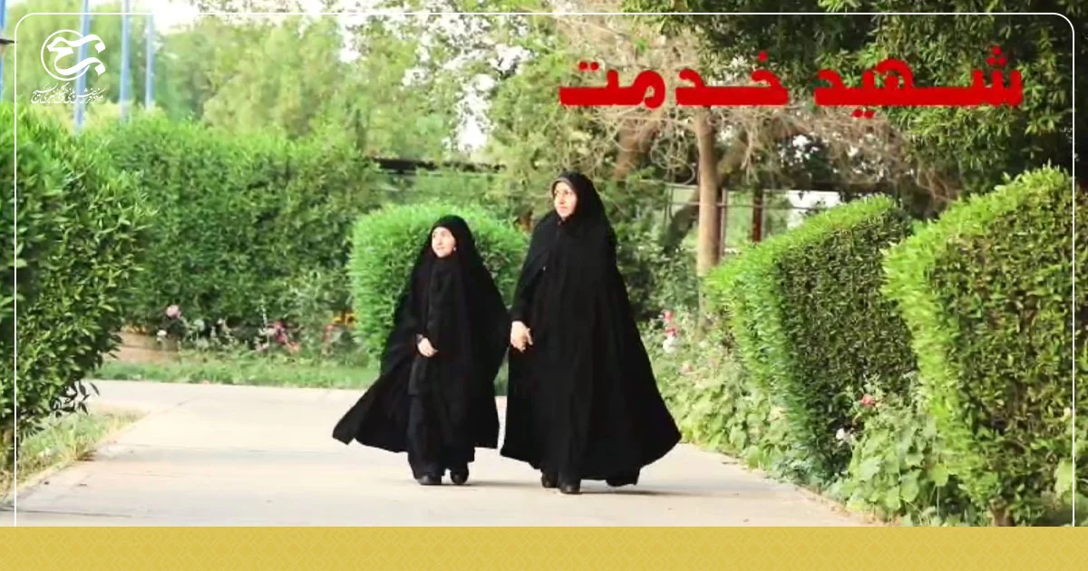 نماهنگ «شهید خدمت»