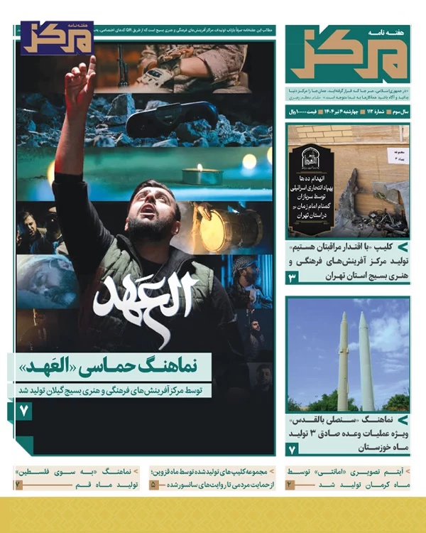 هفته نامه «مرکز» – شماره 112
