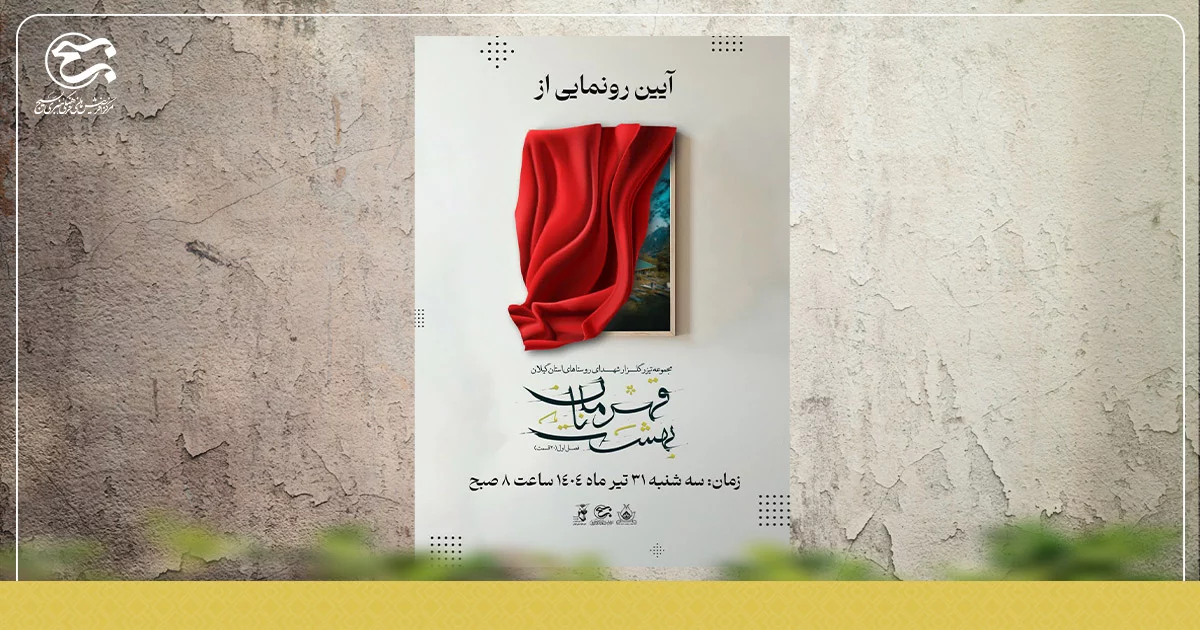 رونمایی از مجموعه تیزر «بهشت قهرمانان»