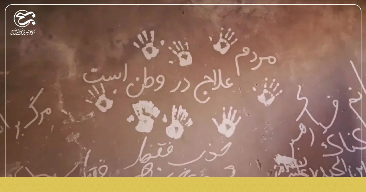 اینجا؛ خاک‌ها به تاریخ مقاومت تبدیل شدند…