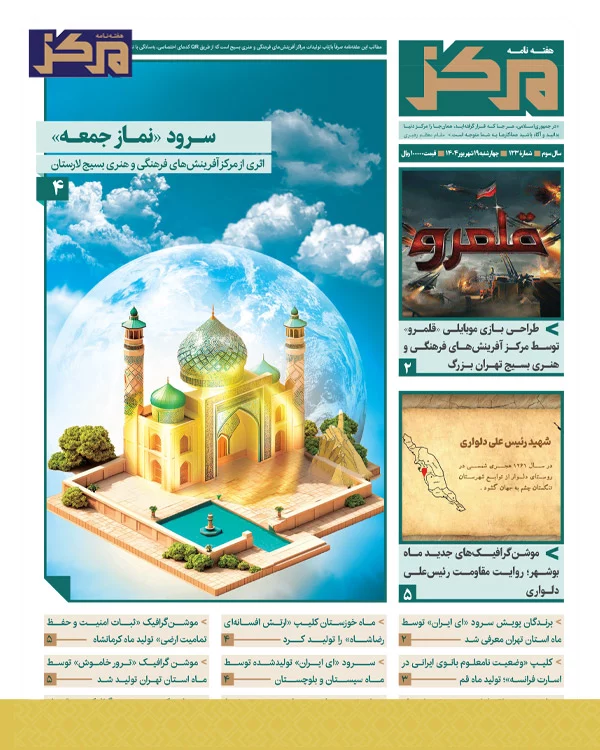 هفته نامه «مرکز» – شماره 123