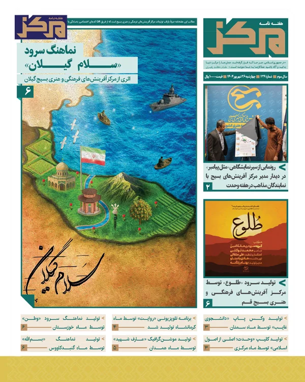 هفته نامه «مرکز» – شماره 124