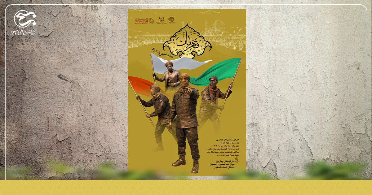 رویداد نمایش های خیابانی «قهرمان»