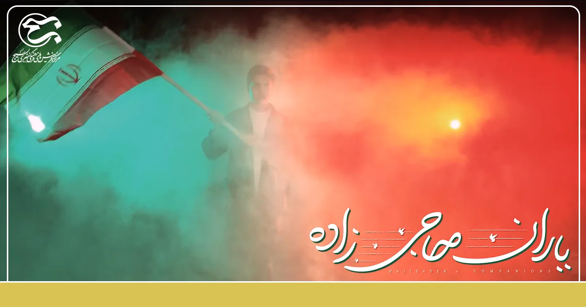 نماهنگ «یارای حاجی زاده» منتشر شد.